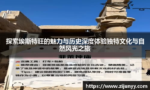 探索埃斯特旺的魅力与历史深度体验独特文化与自然风光之旅